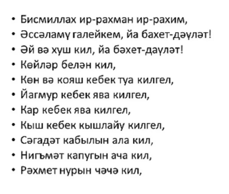 Молитва мусульман на удачу. Мусульманская молитва на удачу в работе. Исламские молитвы наудачу. Молитва на удачу масульман. Татарская молитва на удачу на татарском