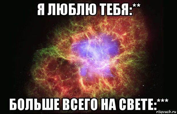 Я напишу я тебя больше люблю. Люблю больше всего на свете. Я тебя люблю больше всех на свете. Люблю тебя больше. Люблю тебя больше всего га свет.