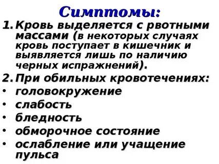 Тошнота с кровью причины