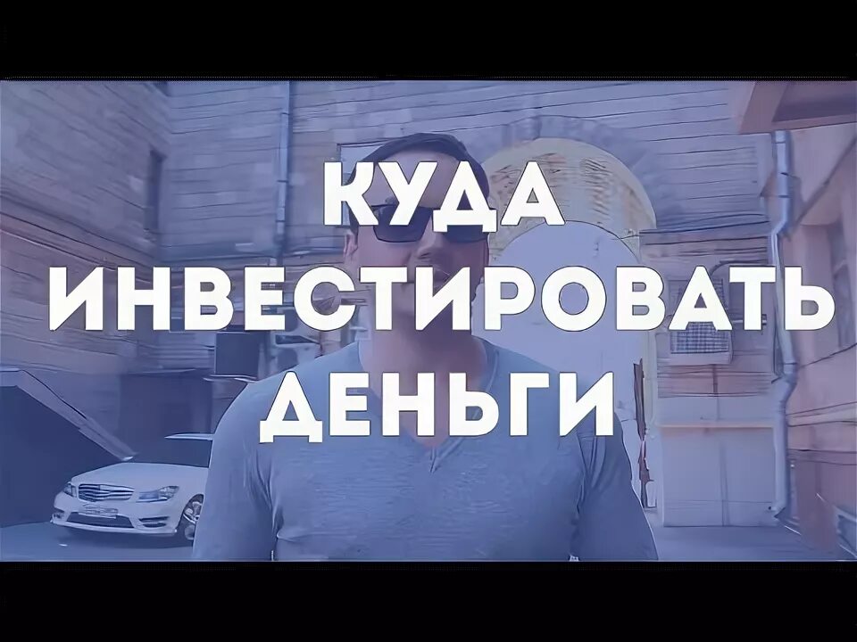 Куда вложить школьнику