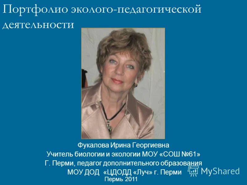 заведующий школы или школой. учитель биологии экологии. учитель биологии челябинск. заведующая школы. нина григорьевна учитель.