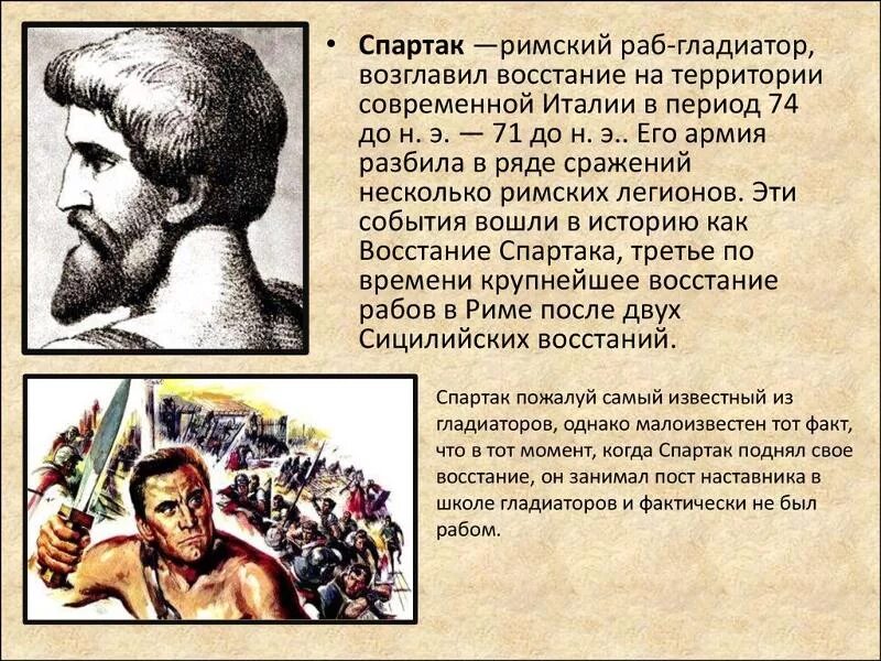 Восстание спартака 5 класс история кратко. Восстание Спартаков в древнем Риме. Восстание Спартака в древнем Риме. Рассказ о Спартаке кратко.