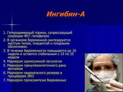 Ингибин в