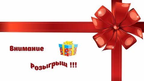 Розыгрыш призов лотерея