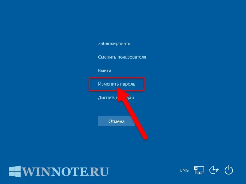 Изменение пароля пользователя. Смена пароля виндовс 10. Изменение пароля учетной записи Windows 10. Как изменить пароль на виндовс 10. Сменить пароль виндовс 10 пользователю.