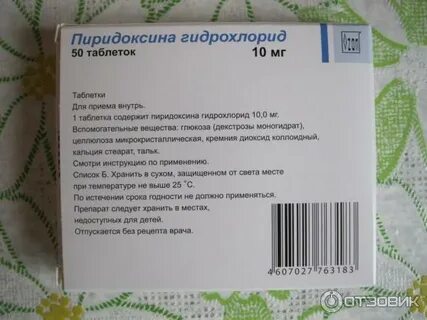 Пиридоксин рецепт на латинском языке