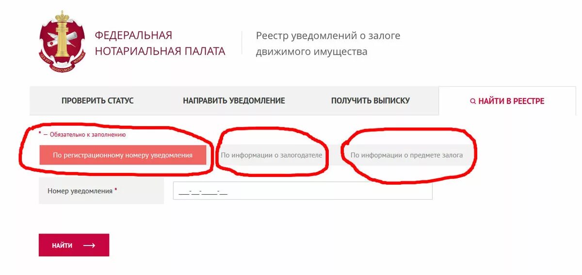 Выписка движимого имущества. Уведомление о залоге. Реестр залогов авто. Регистрационный номер уведомления. Реестр уведомлений о залоге движимого имущества.