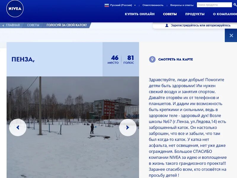 Зарегистрироваться на каток. Зарегистрироваться на каток