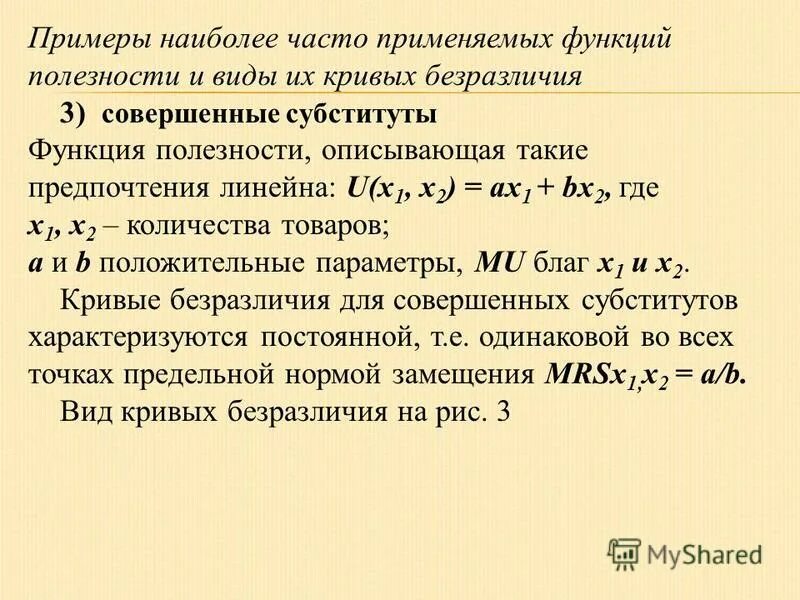 Функция полезности примеры. Виды речевых ошибок с примерами. Подберите пример наиболее. Подберите пример наиболее. Подберите пример наиболее.