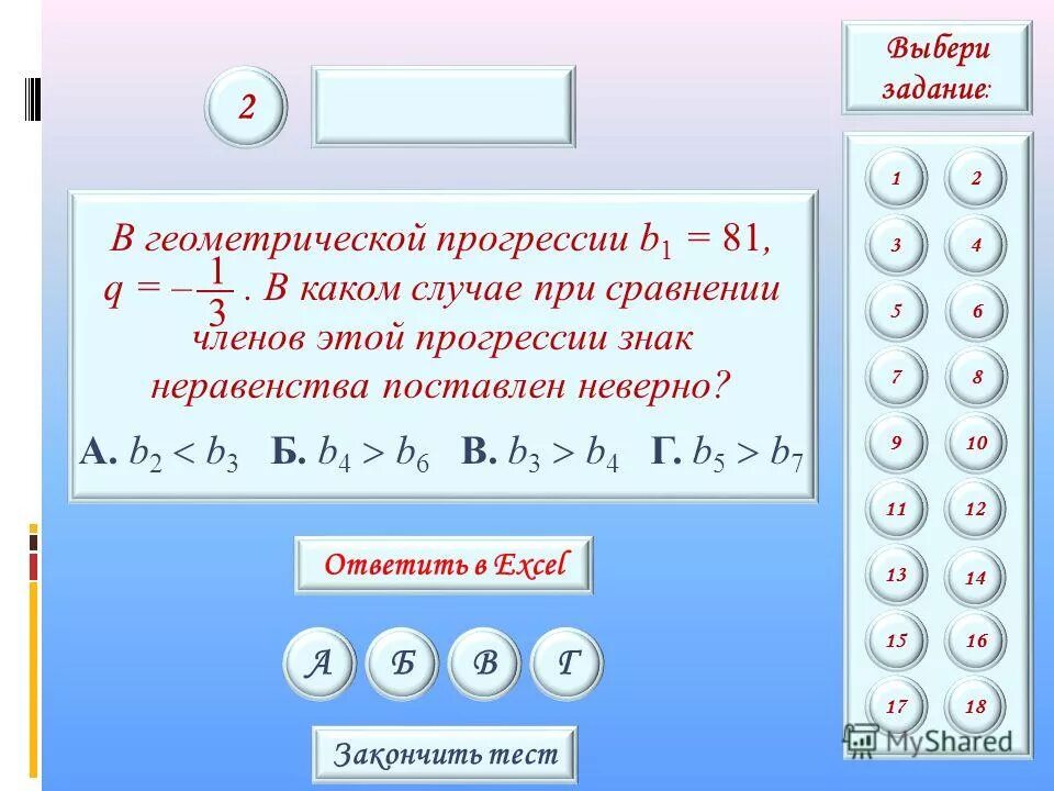 Выбери число которое принадлежит геометрической прогрессии. Выбери число которое принадлежит геометрической прогрессии. Нахождение члена геометрической прогрессии. Выбери число которое принадлежит геометрической прогрессии. Арифметическая и геометрическая прогрессия.
