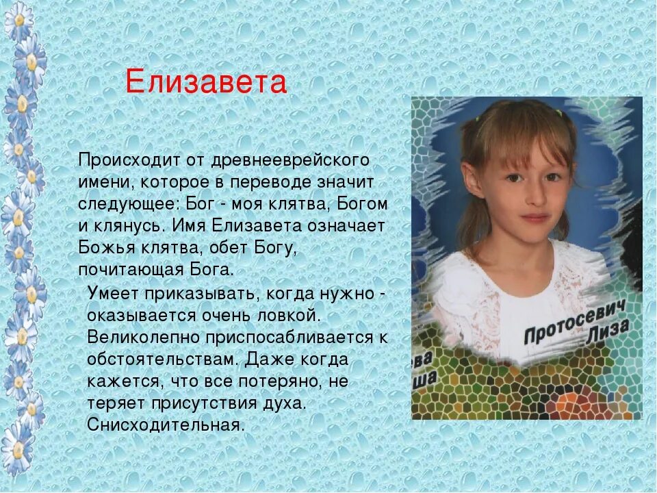 Имя нея значение происхождение. История имени елизавета 3 класс. происхождение имени елизавета. происхождение имени лиза. проект тайна имени елизавета.
