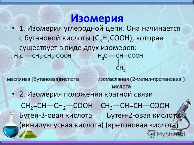 Контрольная работа по теме карбоновые кислоты