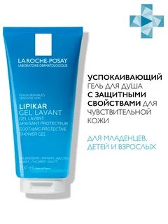 La roche lipikar гель для душа