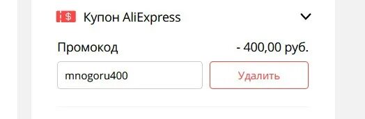 Промокод на доставку алиэкспресс 2024. Промокод АЛИЭКСПРЕСС от 150 рублей. Промокод ALIEXPRESS от 1000 рублей. Промокоды на скидку 1000 ₽. Промокод на 700 рублей АЛИЭКСПРЕСС.