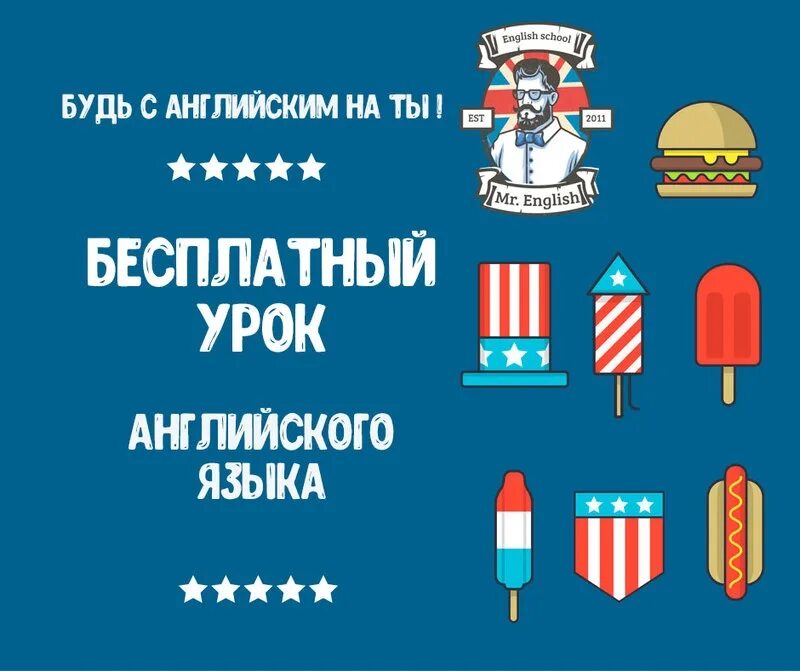 Пробное занятие английского