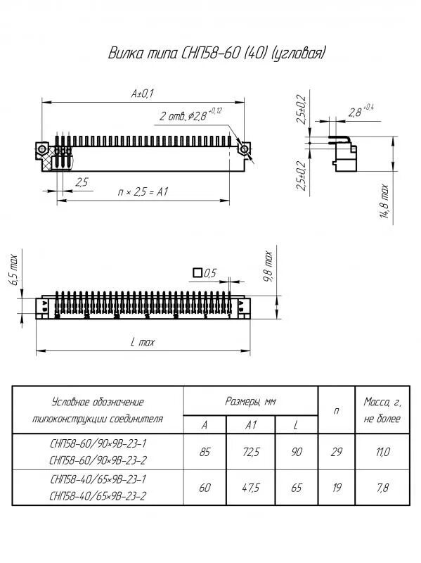 1 58 40. СНП-58-40/65х9в-21-1. Вилка снп268 угловая. Разъем СНП 40-10р. Снп58-60/90х9в вилка чертеж.