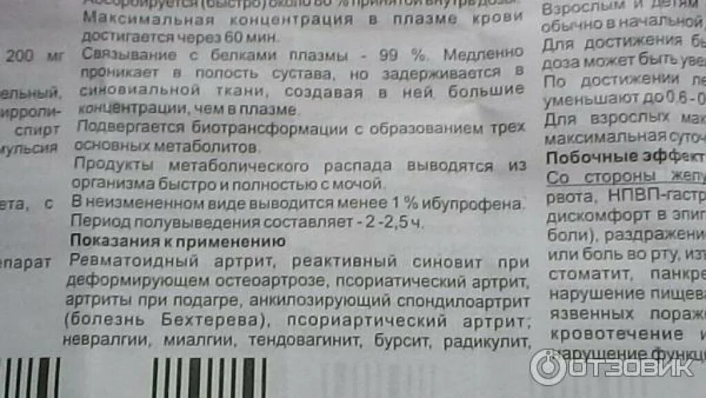 Ибупрофен с антибиотиком можно. Ибупрофен таблетки Борисовский завод медицинских препаратов. Побочные эффекты от ибупрофена. Показания ибупрофена. Ибупрофен показания и противопоказания.