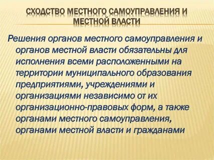 Государственное и муниципальное самоуправление