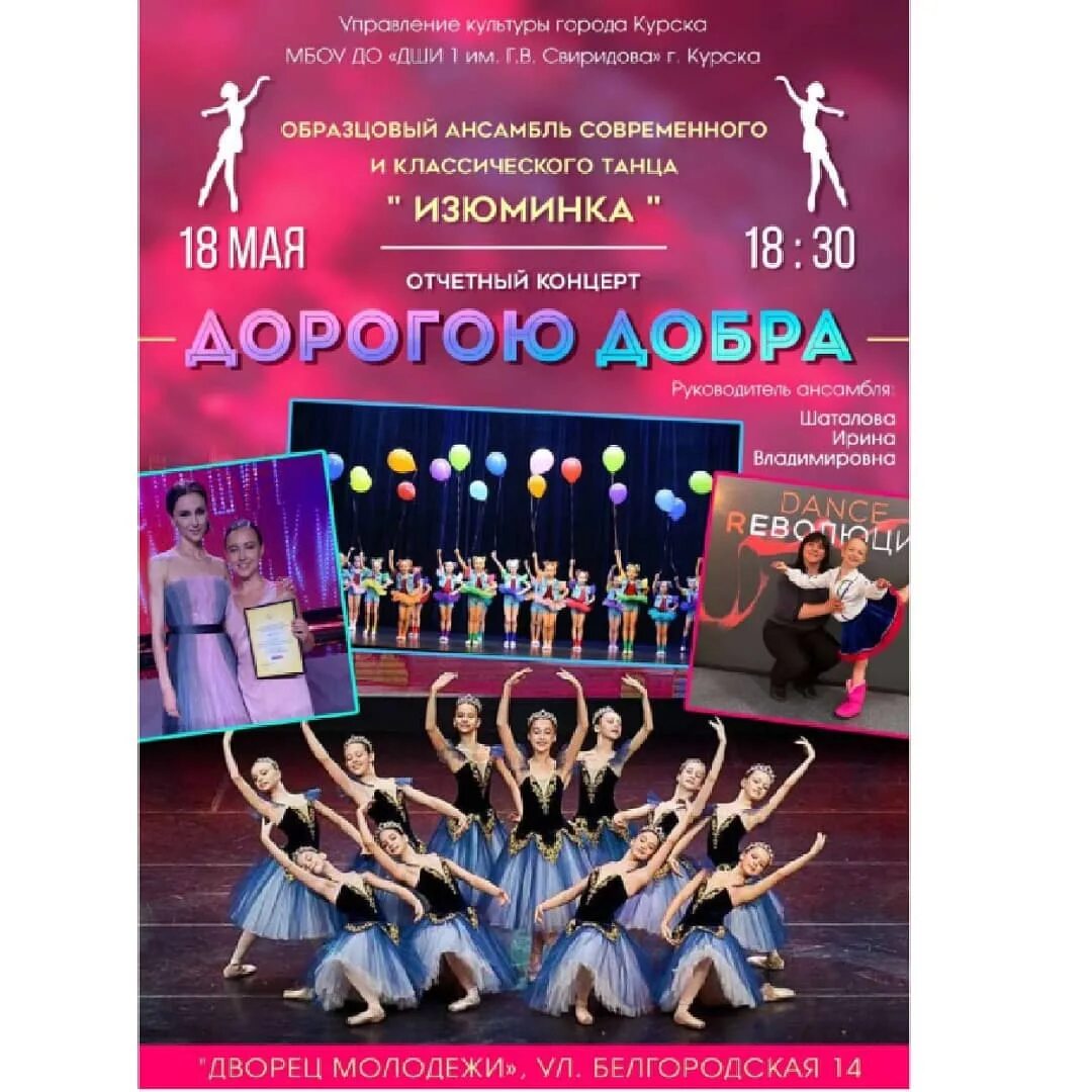 Дши 1 курск. Детская школа искусств 1 курск. отчетный концерт дши 1 г. раменское. дши 1 курск директор. дши 1 курск официальный сайт поступление 2025.