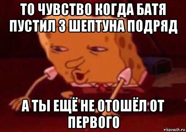 Батя дура. Шептун Мем. Шептун пук. Запустил шептуна. Когда батя пустил шептуна.