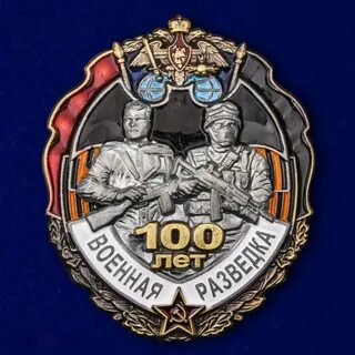 Разведка 100