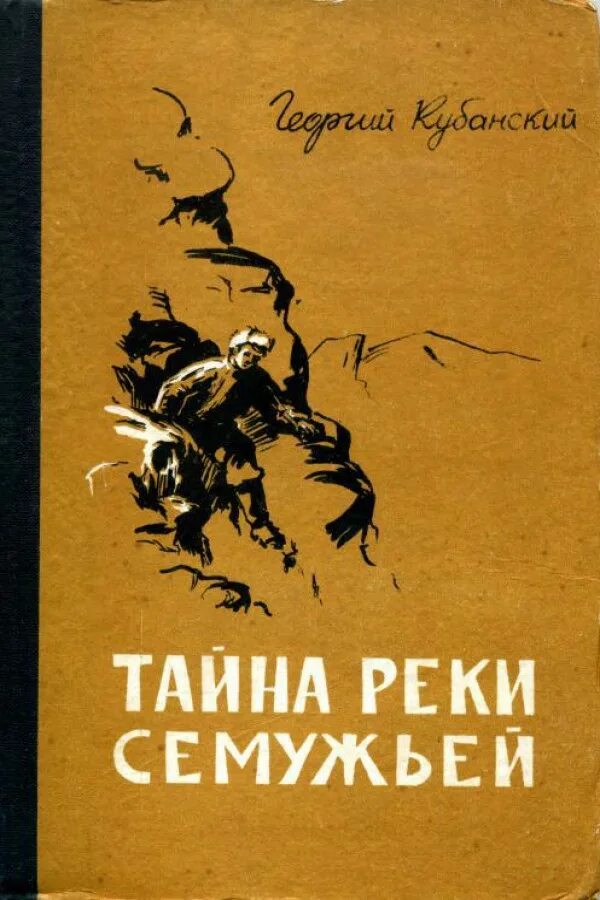 тайна книга fb2. исторический политический детектив книги. тайна черного моря книга кузнецов. книга меньшиков. тайна книга fb2.