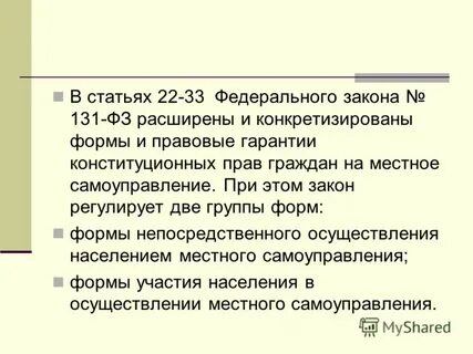 Ст 33 федерального закона