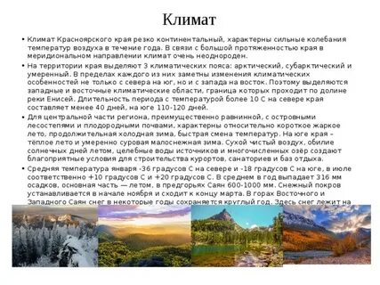 Красноярск климат
