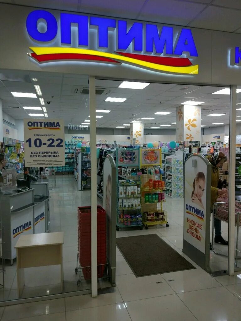 оптима магазин. оптима магазин. оптима магазин косметики. оптима магазин. оптима косметика.
