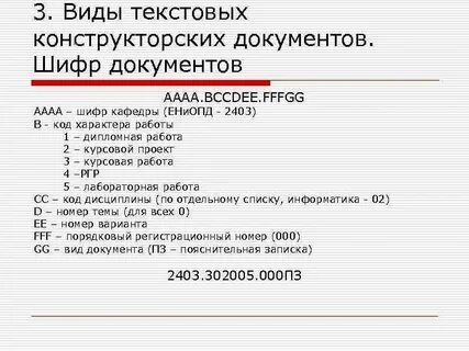 Код характера