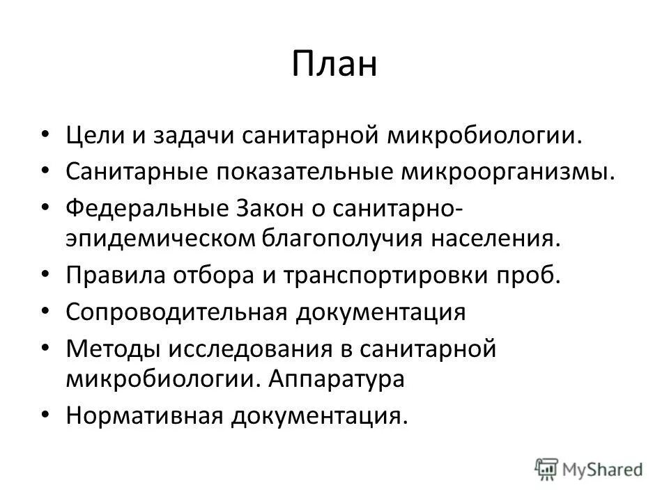 Задачи санитарной микробиологии. Цели и задачи санитарной микробиологии. Цели санитарной микробиологии. Диагностические критерии клинически узкого таза. Клинические симптомы функционально узкого таза.