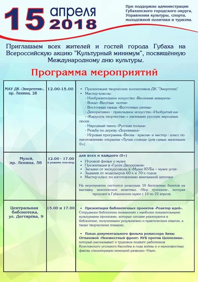 План мероприятий на 1 мая. Программа мероприятия. Программа мероприятия картинка. Акция культурный минимум. Программа мероприятия дизайн.