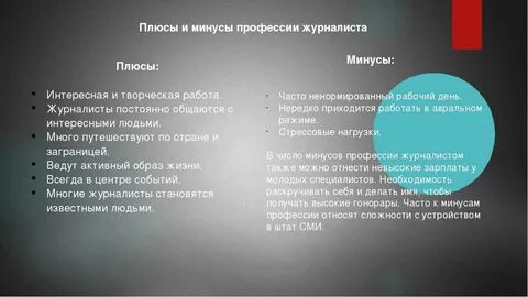 Минусы работы 2 2
