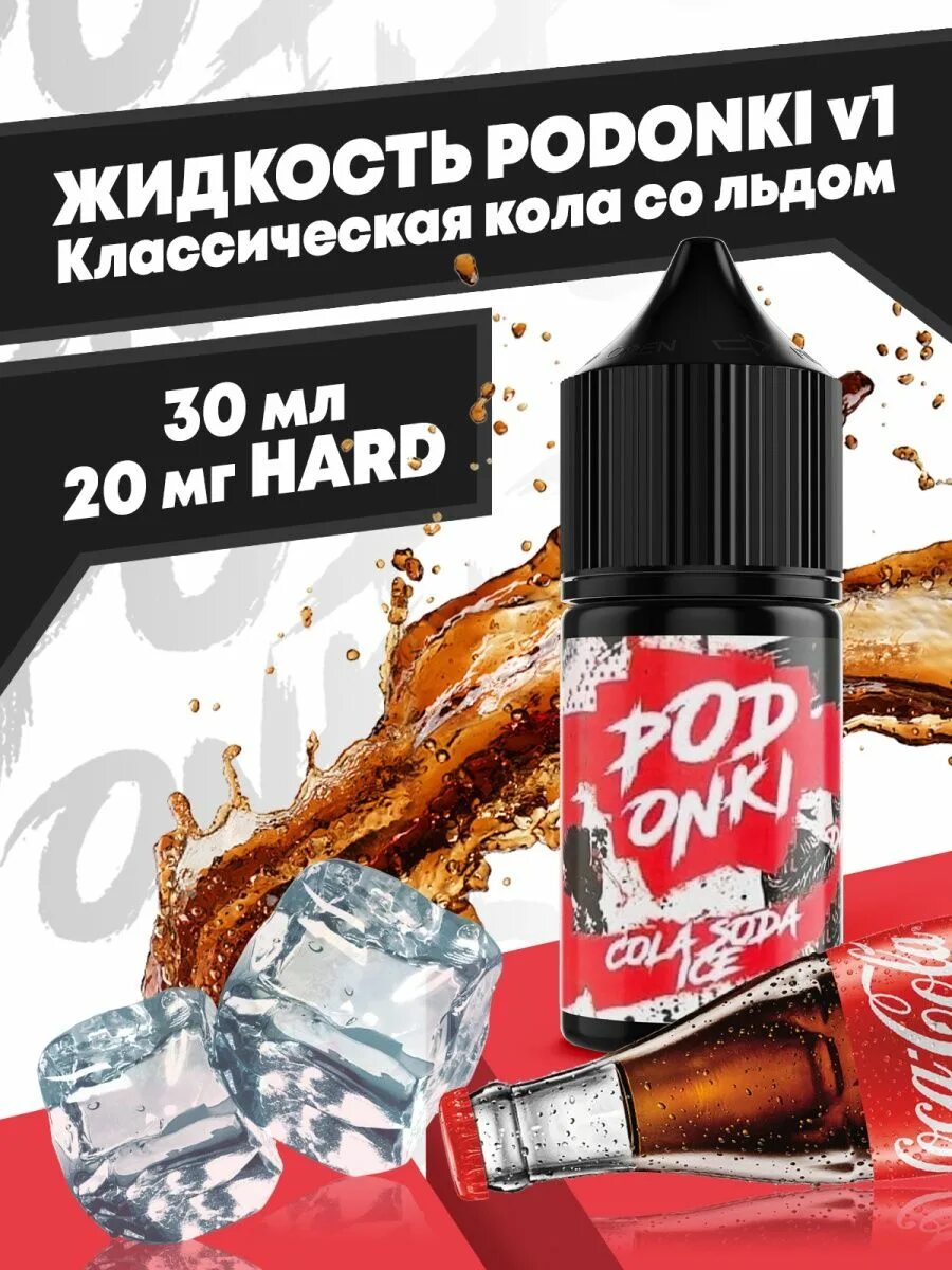 Как открыть жижу подонки. Podonki жидкость. podonki анархия жидкость. жидкость подонки блууд. жидкость podonki цена.