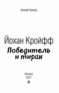 Книга мужья тираны читать