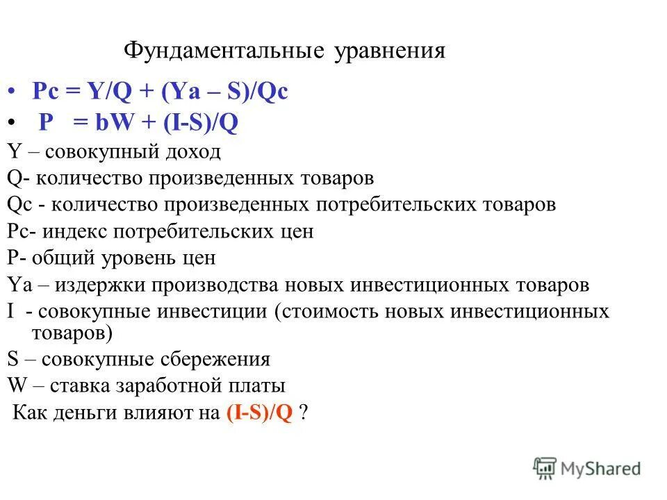 совокупные инвестиции и совокупные сбережения.