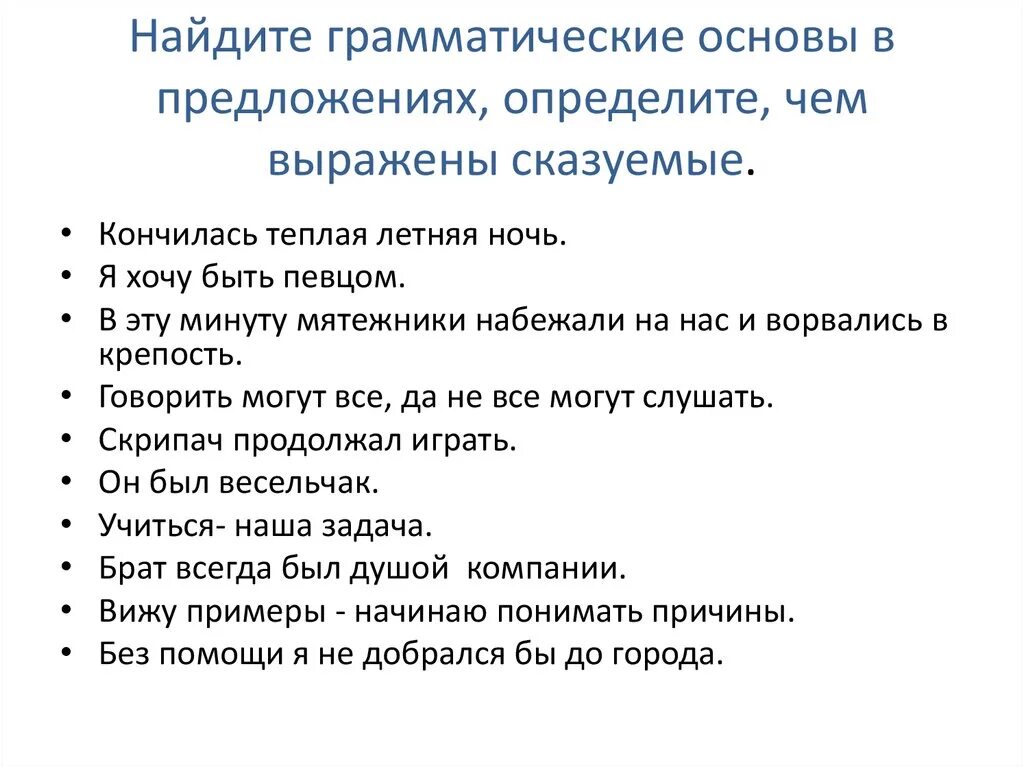 Грамматическая основа упражнения. Грамматическая основа карточка. Нахождение грамматических основ в предложениях. Грамматическая основа предложения з.