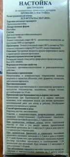 Экстракт прополиса инструкция по применению