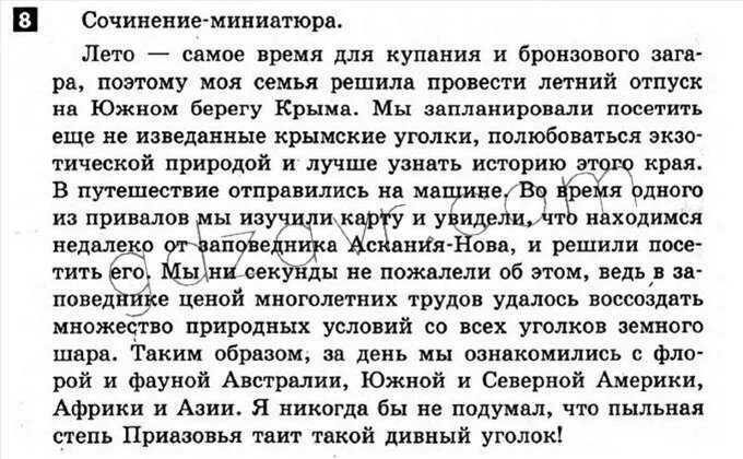 Сочинение на летнюю тему. Сочинение про лето. Сочинение на тему лето. Сочинение летние радости. Текст на лето 6 класс