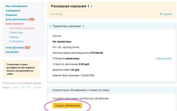 Как настроить авито доставку. Контекстная реклама авито. настройка авито. контекстная реклама на авито как сделать. как найти настройки авито.