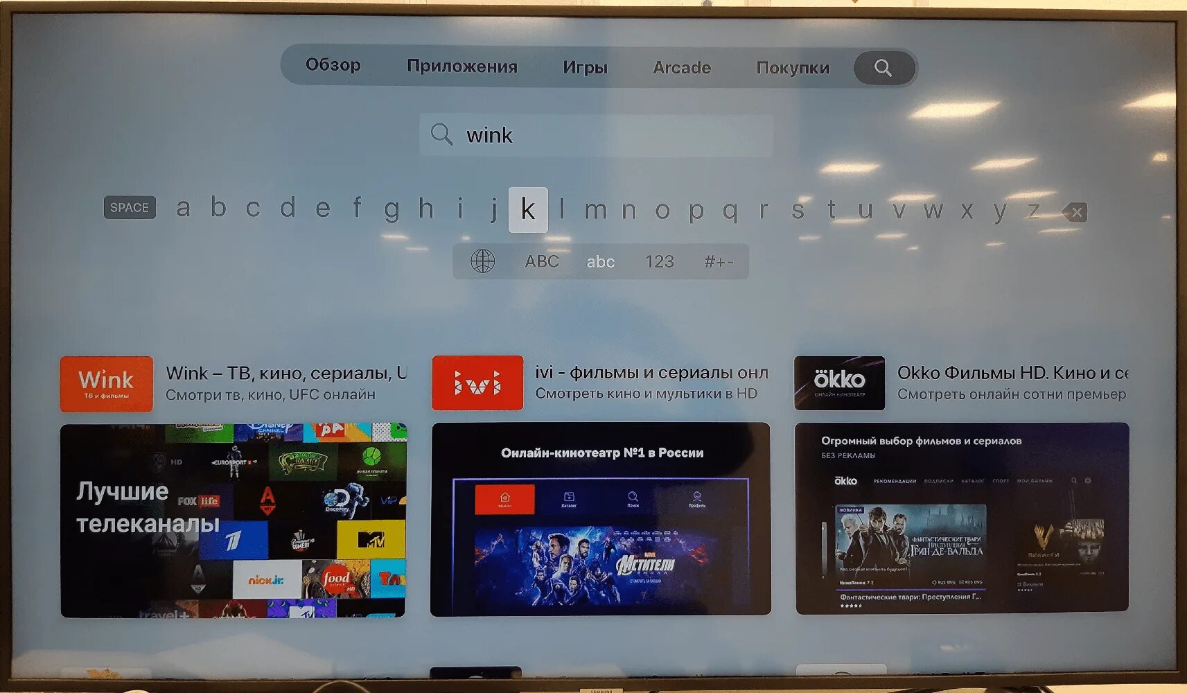 Ростелеком армения. Приложение Apple TV на приставке Apple TV. Приложение wink для телевизора. Приложение Винк в телевизоре. Приставка Smart TV wink для телевизора.