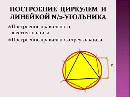 Правильный треугольник пример