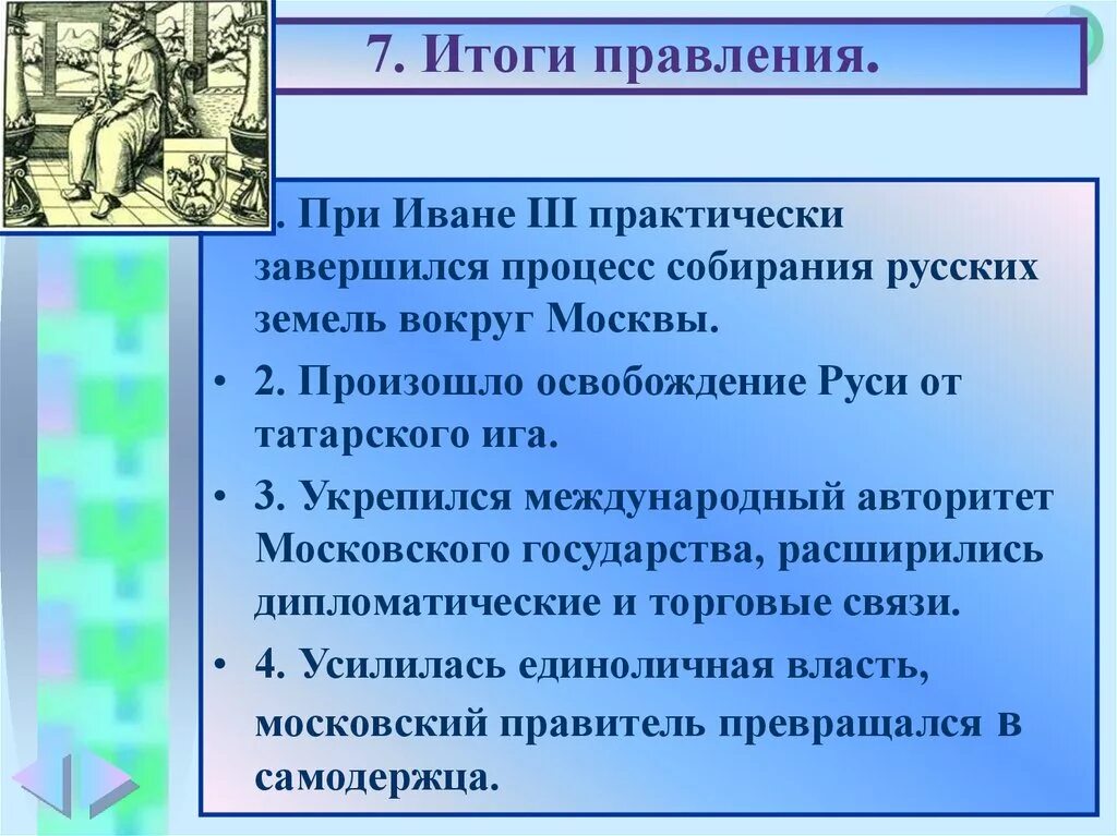 С княжением ивана 3 связаны такие события. Основные события правления Ивана 3. Основные события управления Ивана 3. Внутренняя политика Ивана 3.