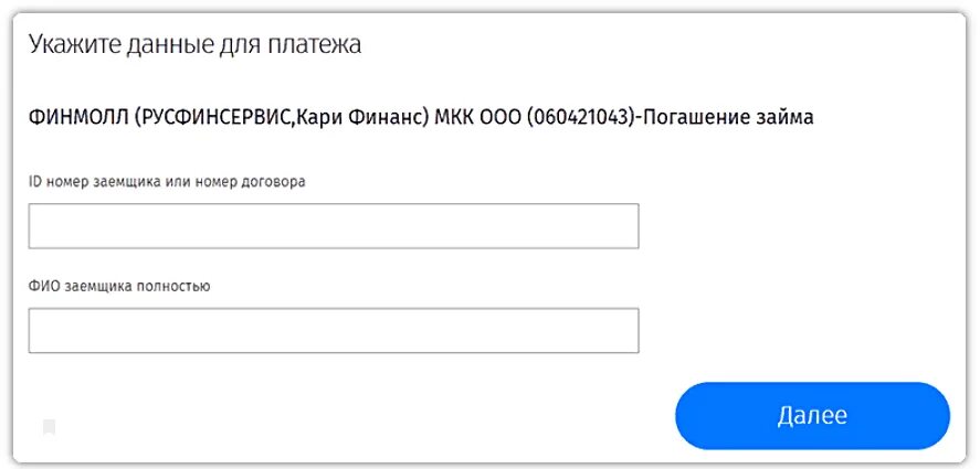 Укажите данные платежа. Личный кабинет ФИНМОЛЛ кари. Оплата рассрочки кари ФИНМОЛЛ. Карри оплатить рассрочку. ФИНМОЛЛ оплатить рассрочку карри через Сбербанк.