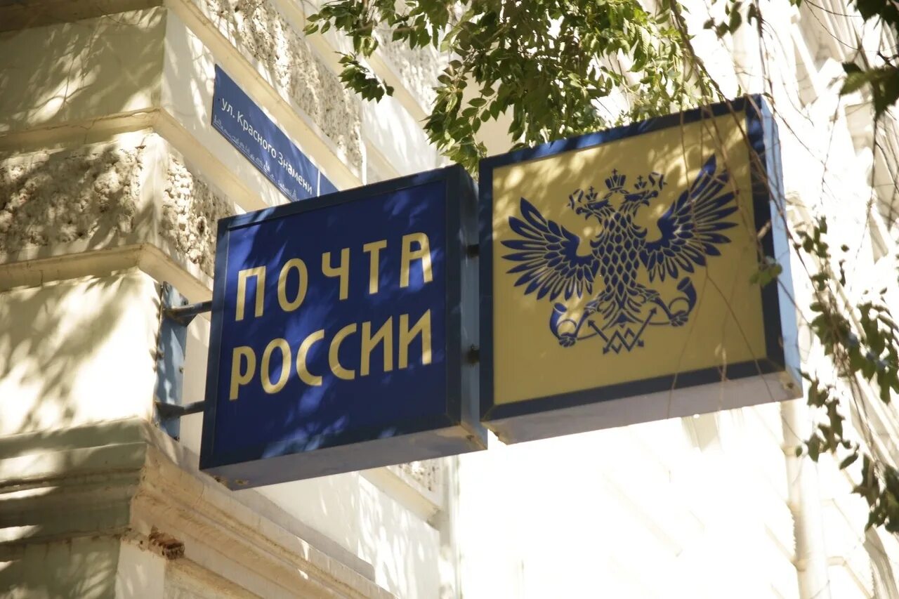 Почта РФ В Астрахани. Почта России Астраханская. 24 Почтовое отделение Астрахань. Астрахань письмо