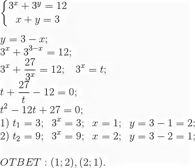 Решите систему уравнений 3^x+3^y=12. Система 3x+y =12. 3x+y=12. 3^X+3^Y=12 / 6^X+Y=216. X 3 y 3 45