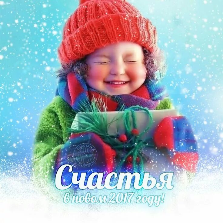Открытка для родителей с новым годом. С новым годом любимые дети. Детская открытка с новым годом. С новым годом, мамы!. Новый год счастье.
