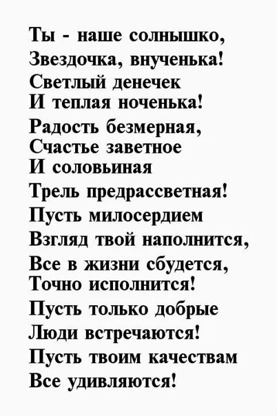 Стих маленькой внучке от бабушки. Стихи про внучку. Стихотворение для любимой внучки. Стихи о внучке. Любимый внук стихи.