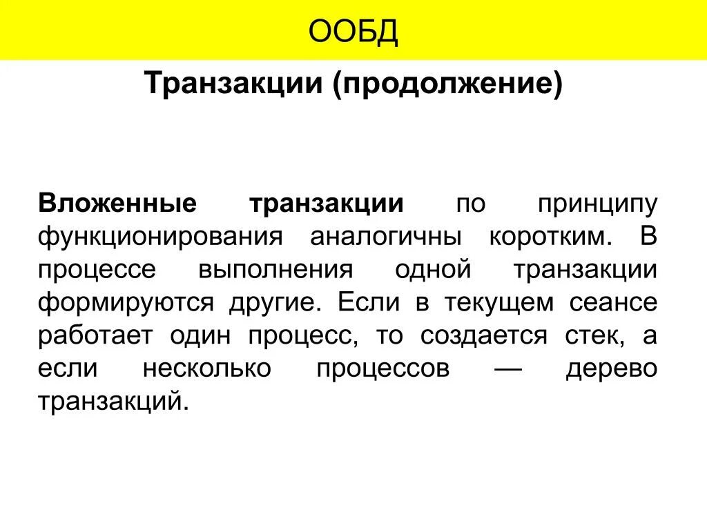 Транзакция данных