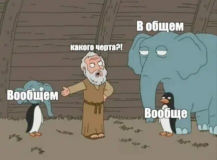 Чего какого черта